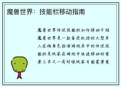 魔兽世界：技能栏移动指南