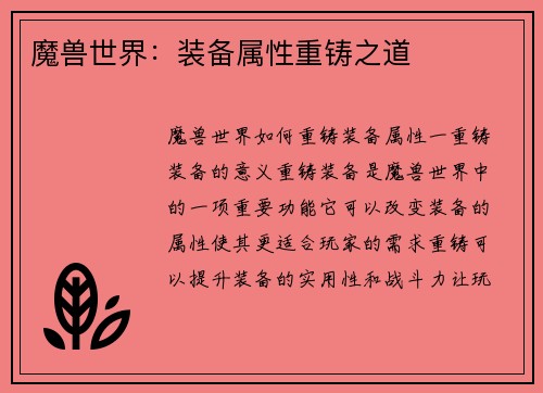 魔兽世界：装备属性重铸之道