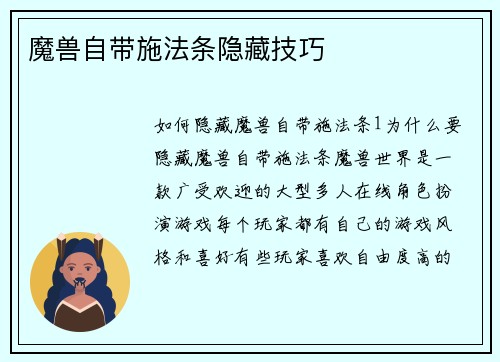 魔兽自带施法条隐藏技巧