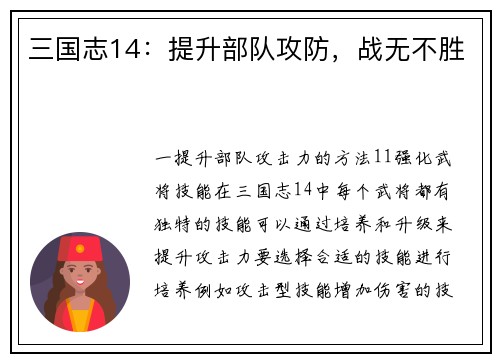 三国志14：提升部队攻防，战无不胜